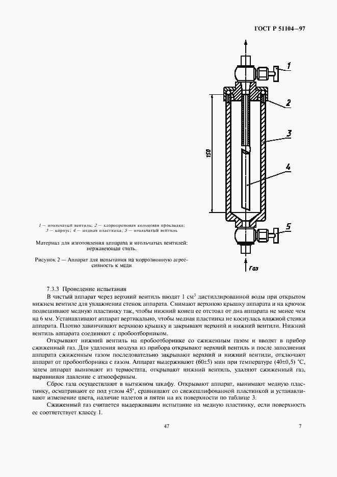 Страница 9 ГОСТ Р 51104-97
