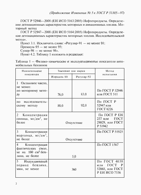 Страница 13 ГОСТ Р 51105-97