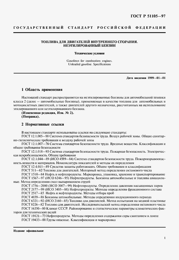 Страница 4 ГОСТ Р 51105-97