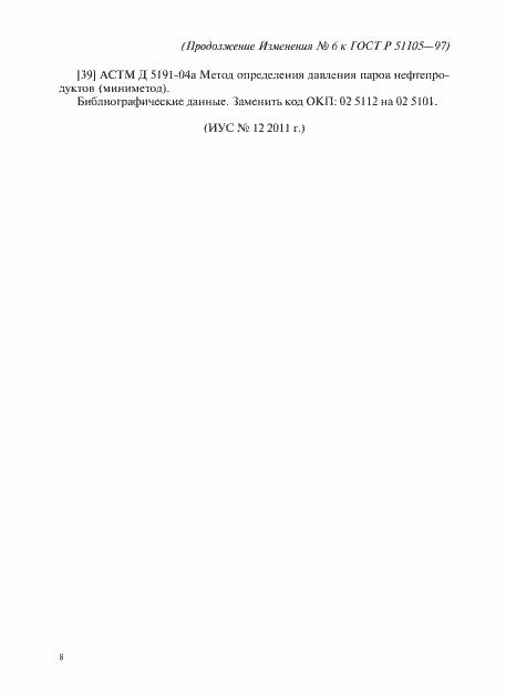 Приложение №6