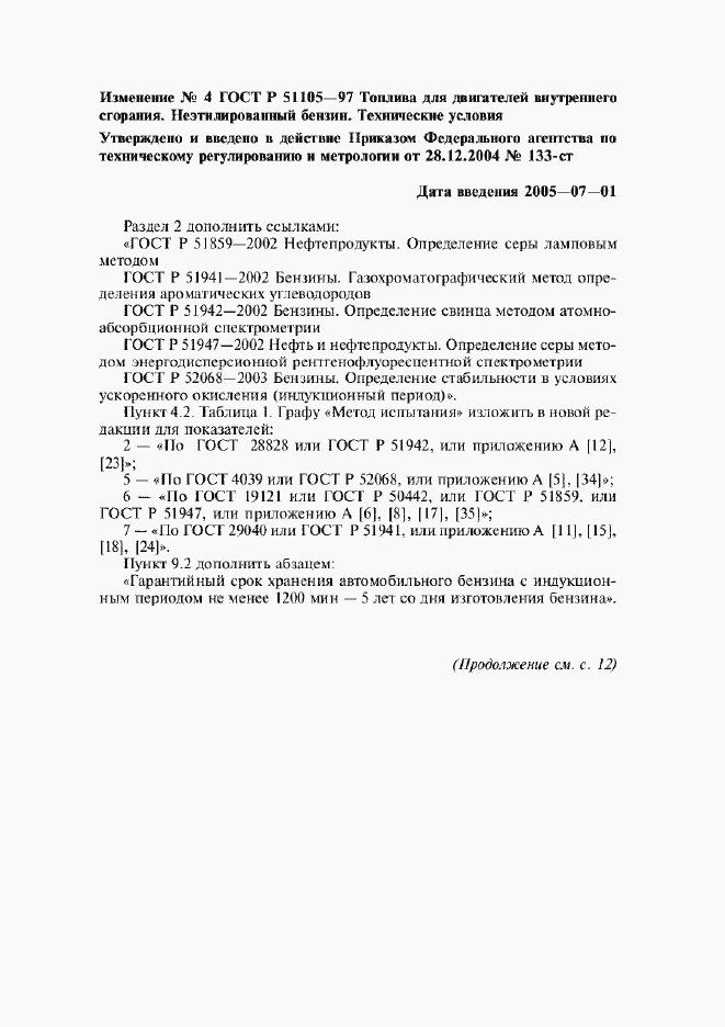 Приложение №4