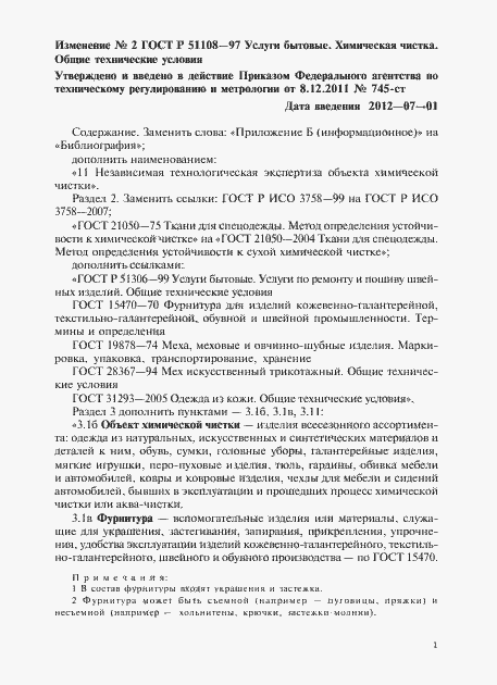 Страница 23 ГОСТ Р 51108-97