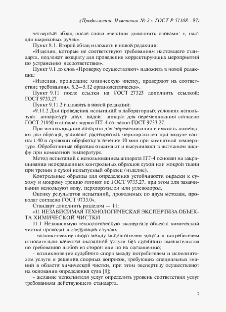 Страница 25 ГОСТ Р 51108-97