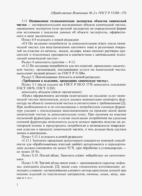 Приложение №2