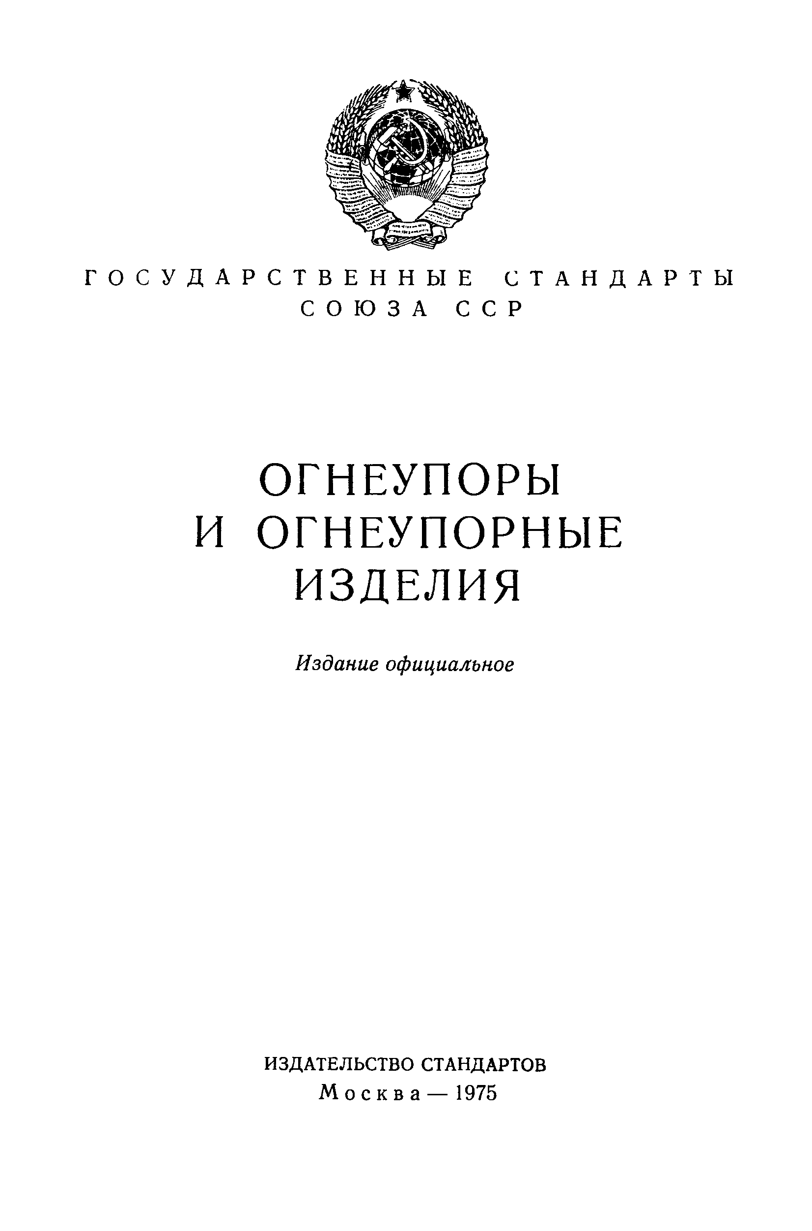 Страница 2 ГОСТ 1566-71