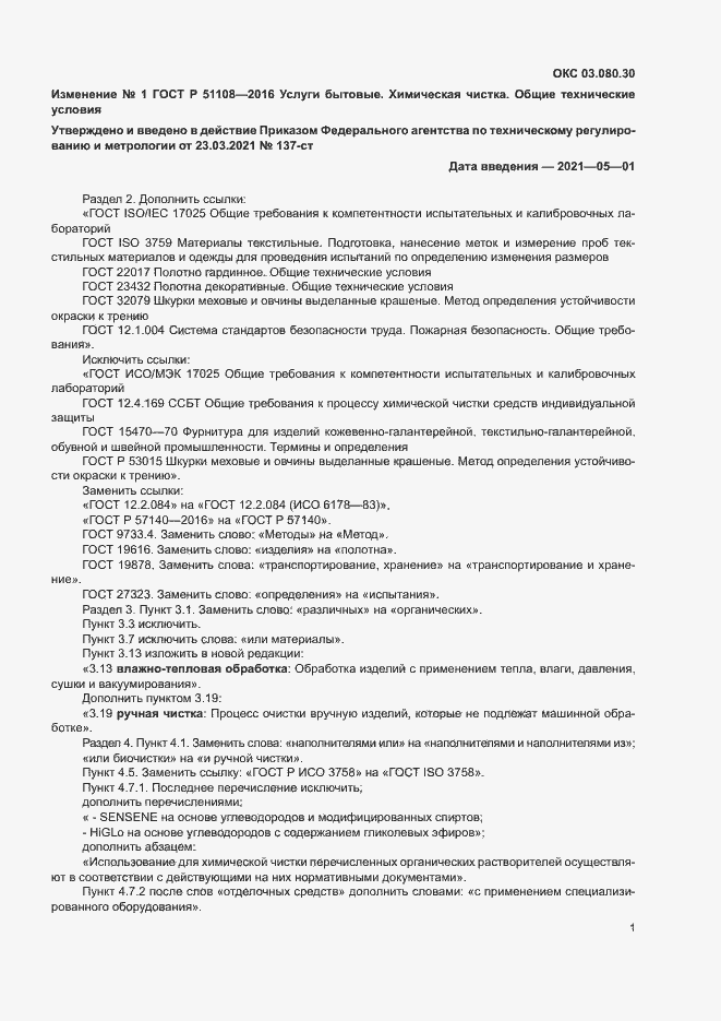 Страница 17 ГОСТ Р 51108-2016