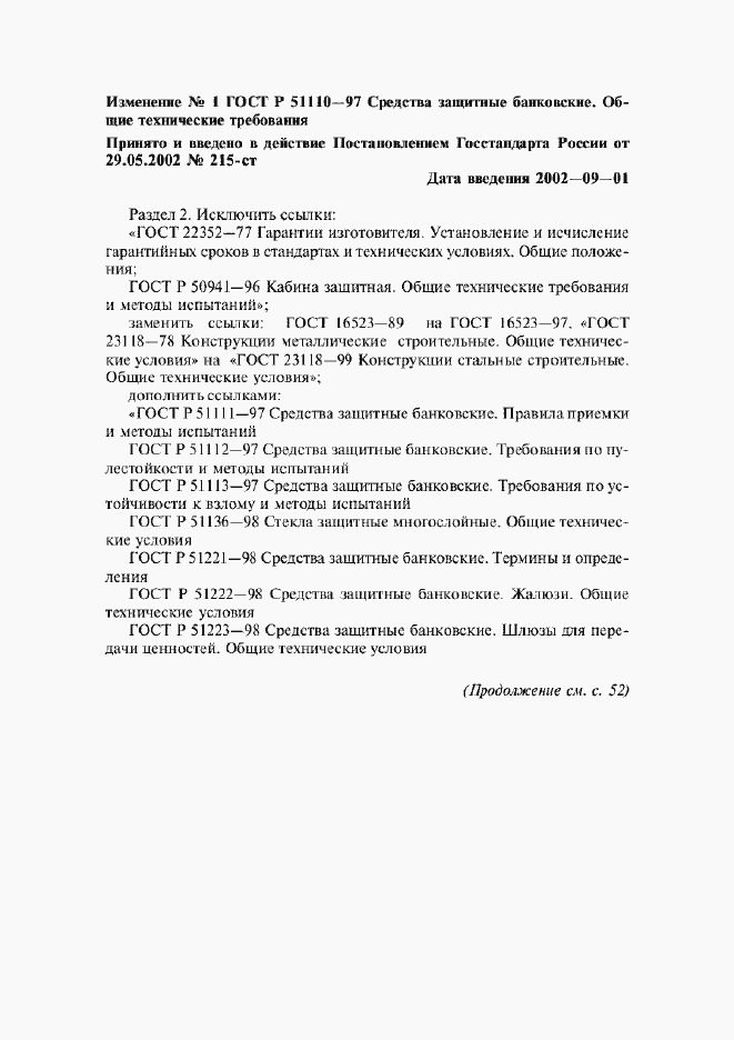 Приложение №1