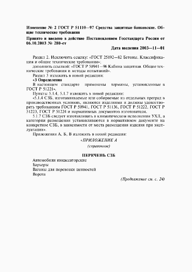 Приложение №2