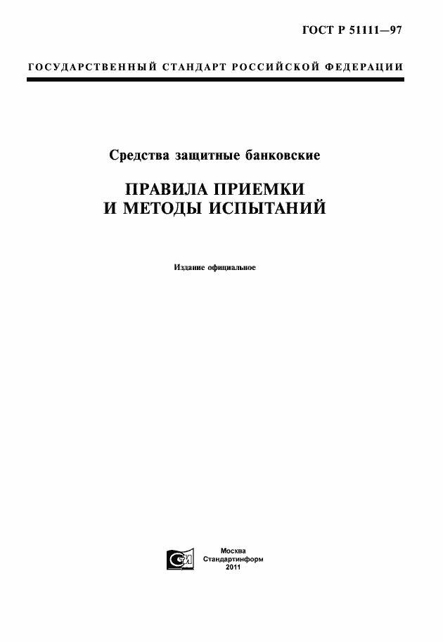 Страница 1 ГОСТ Р 51111-97