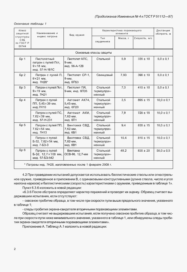 Страница 10 ГОСТ Р 51112-97