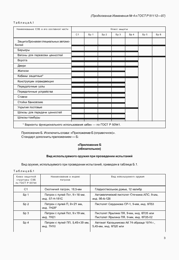 Страница 11 ГОСТ Р 51112-97