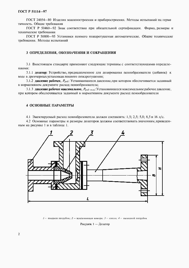 Страница 5 ГОСТ Р 51114-97