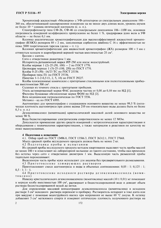 Страница 4 ГОСТ Р 51116-97