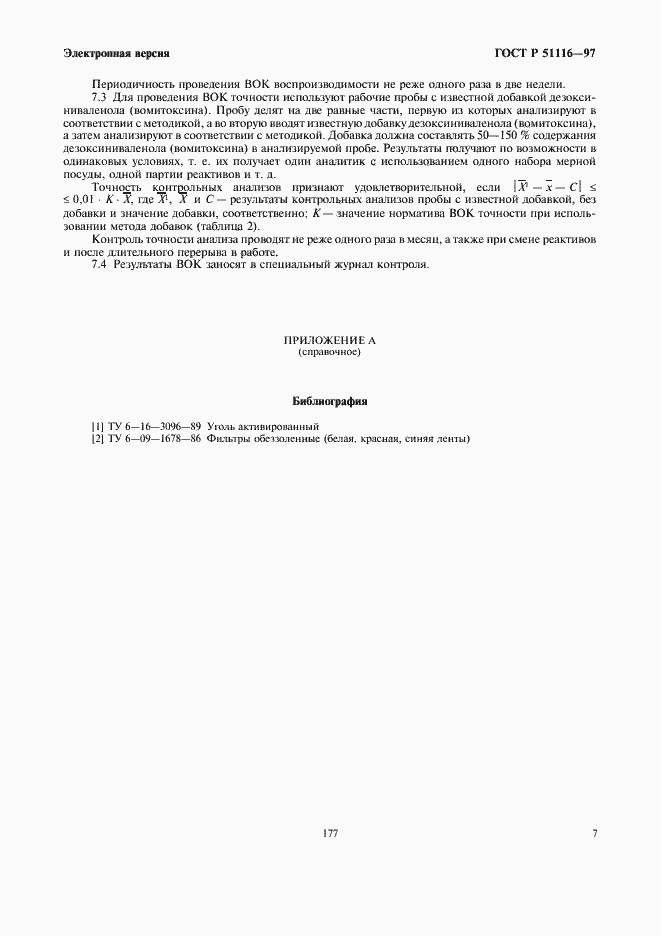 Страница 9 ГОСТ Р 51116-97