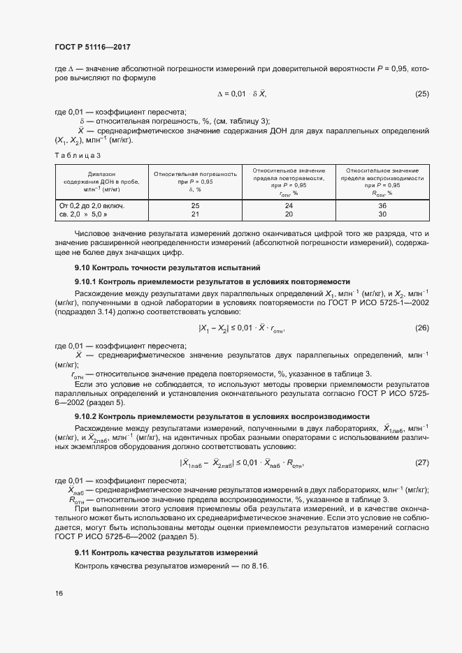 Страница 19 ГОСТ Р 51116-2017