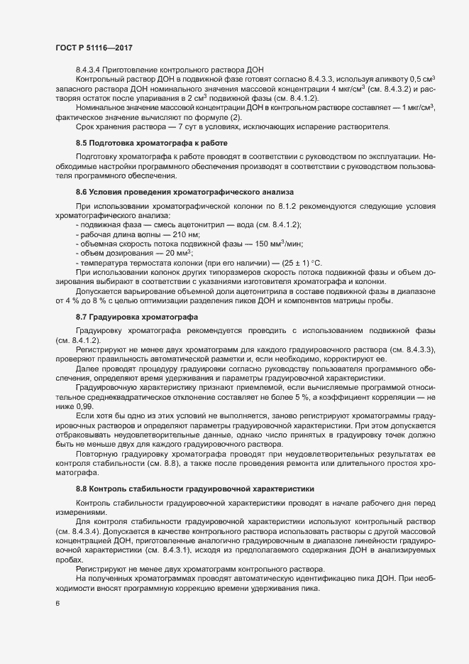 Страница 9 ГОСТ Р 51116-2017