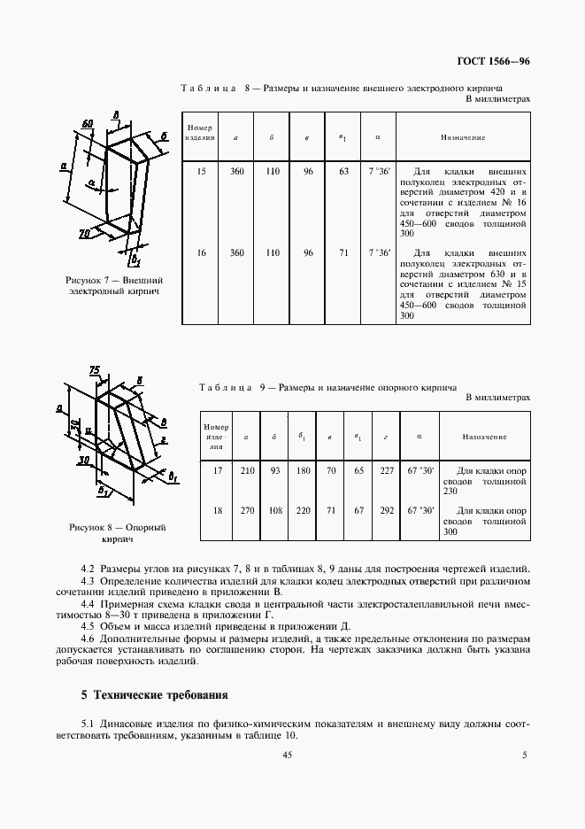 Страница 7 ГОСТ 1566-96