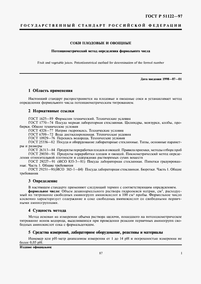 Страница 3 ГОСТ Р 51122-97