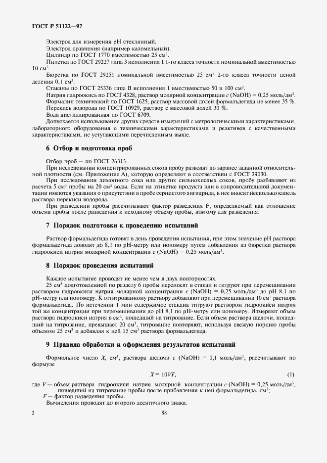 Страница 4 ГОСТ Р 51122-97