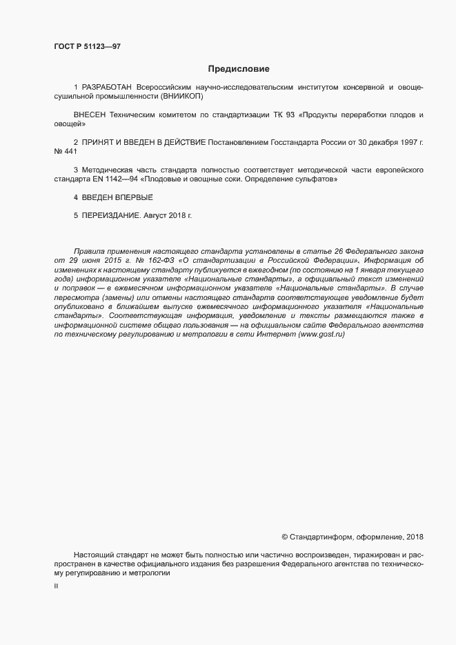 Страница 2 ГОСТ Р 51123-97