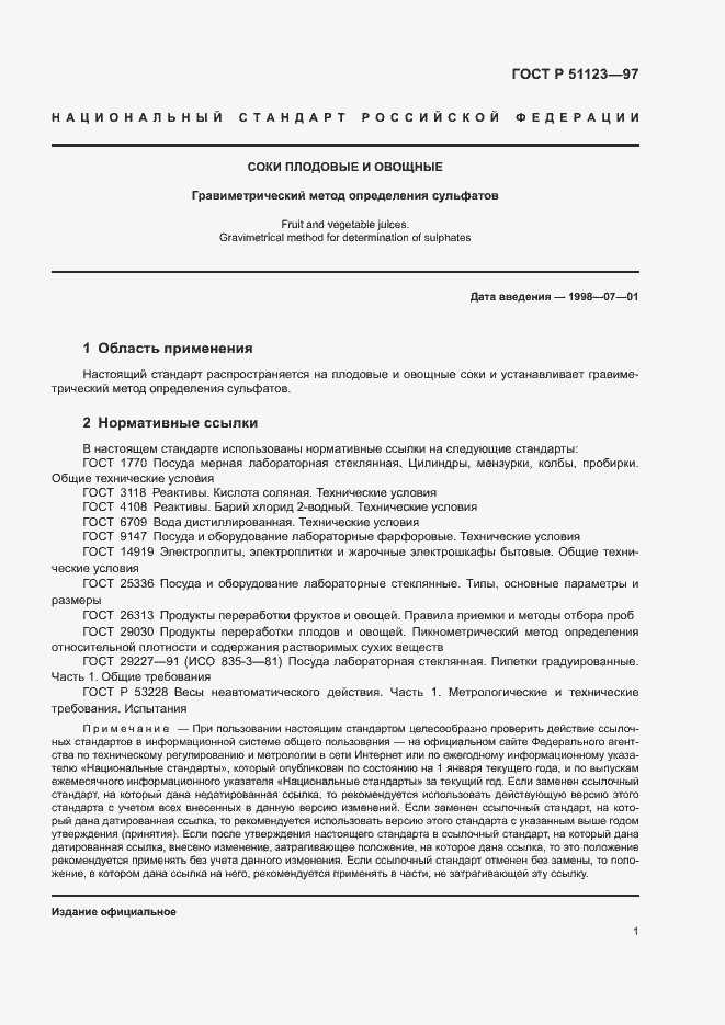 Страница 4 ГОСТ Р 51123-97