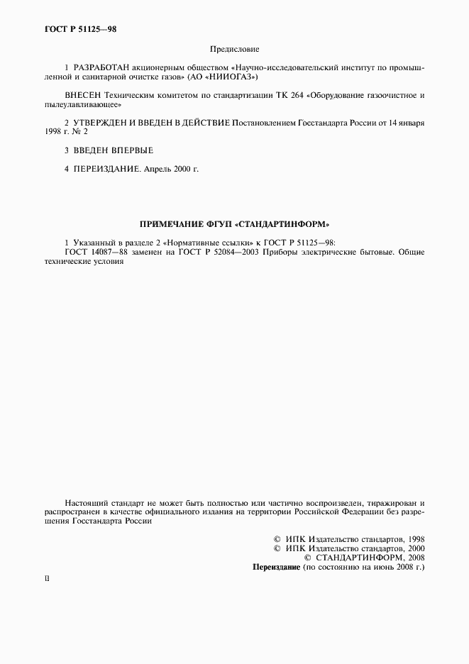 Страница 2 ГОСТ Р 51125-98