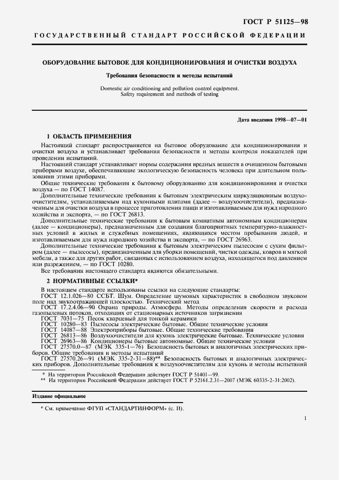 Страница 5 ГОСТ Р 51125-98