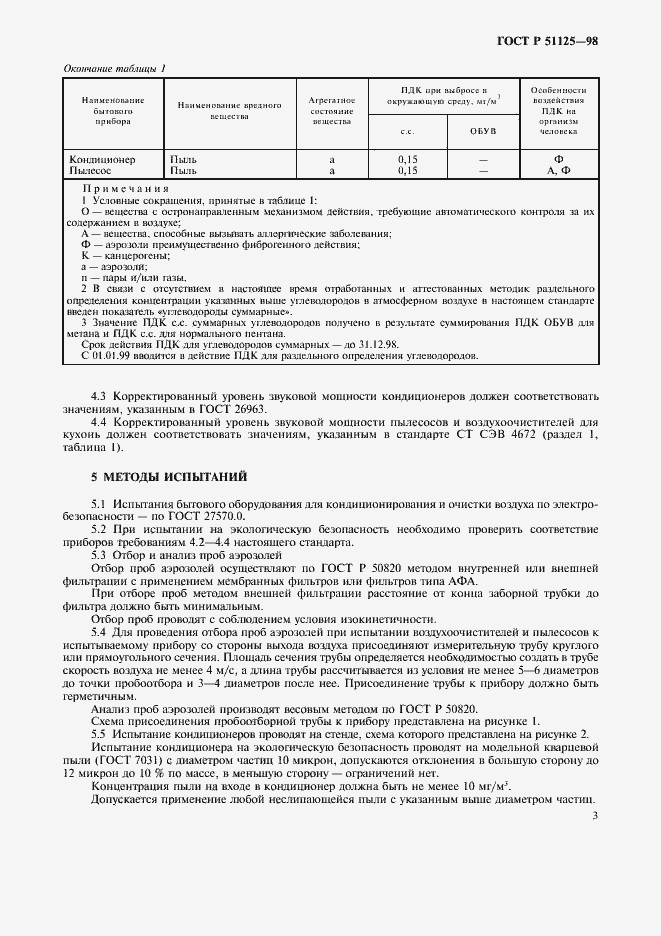 Страница 7 ГОСТ Р 51125-98