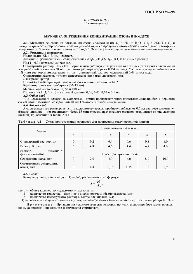 Страница 9 ГОСТ Р 51125-98