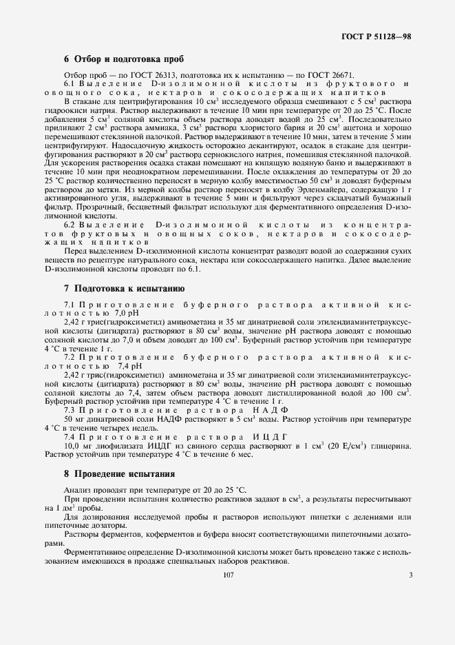 Страница 5 ГОСТ Р 51128-98