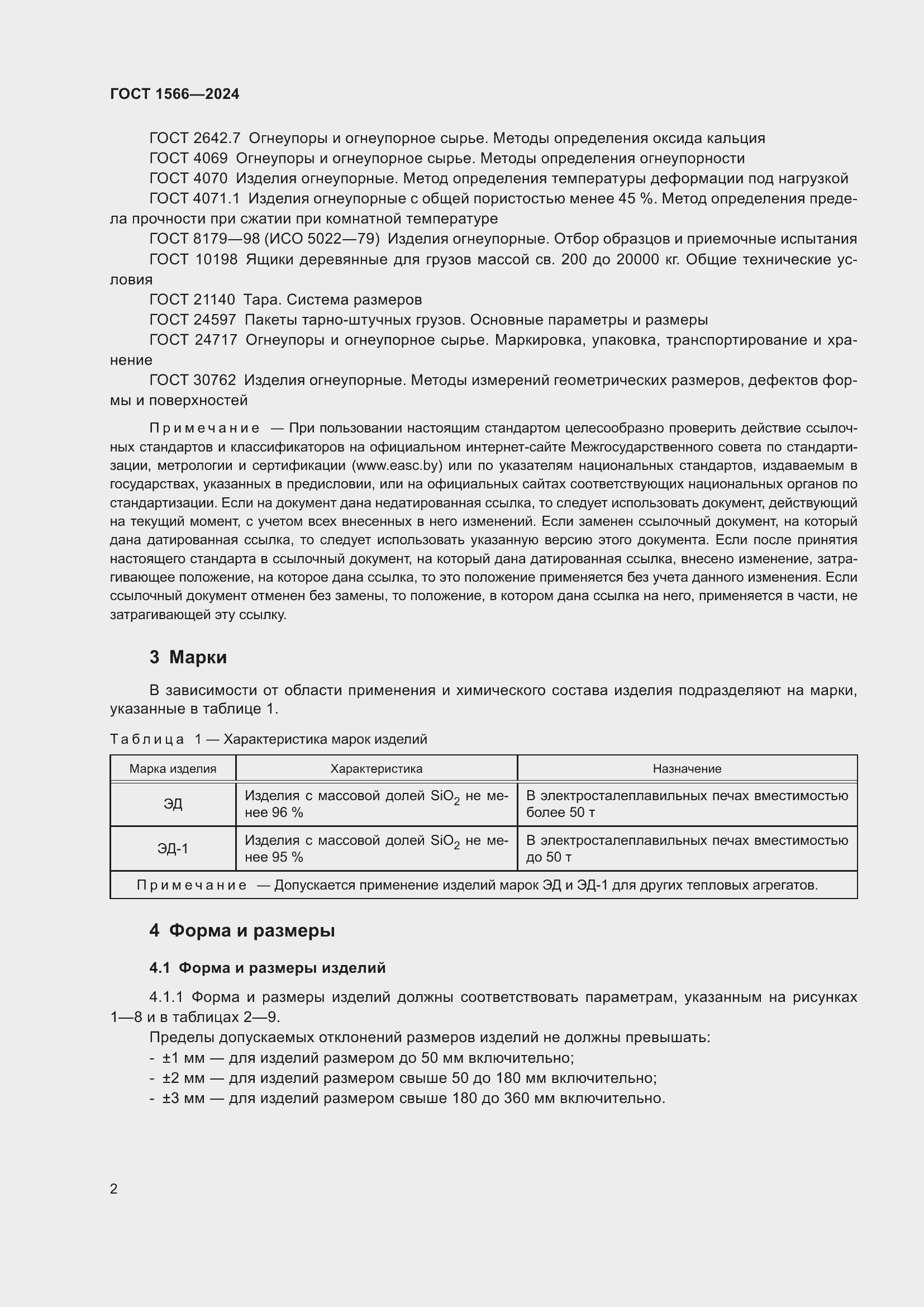 Страница 6 ГОСТ 1566-2024