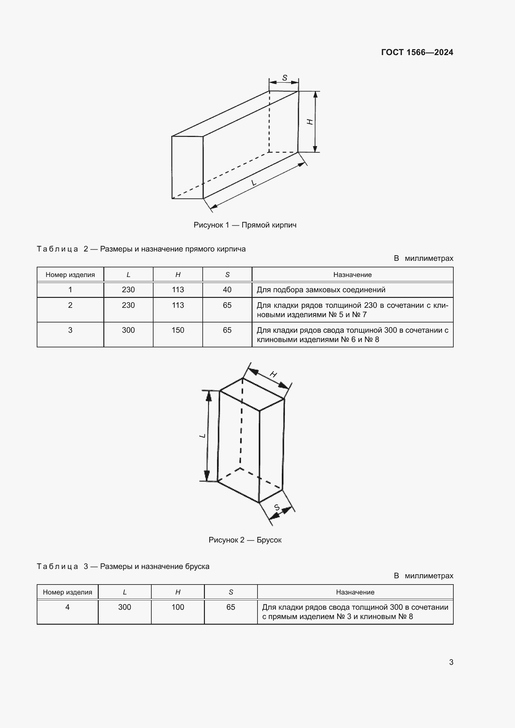 Страница 7 ГОСТ 1566-2024