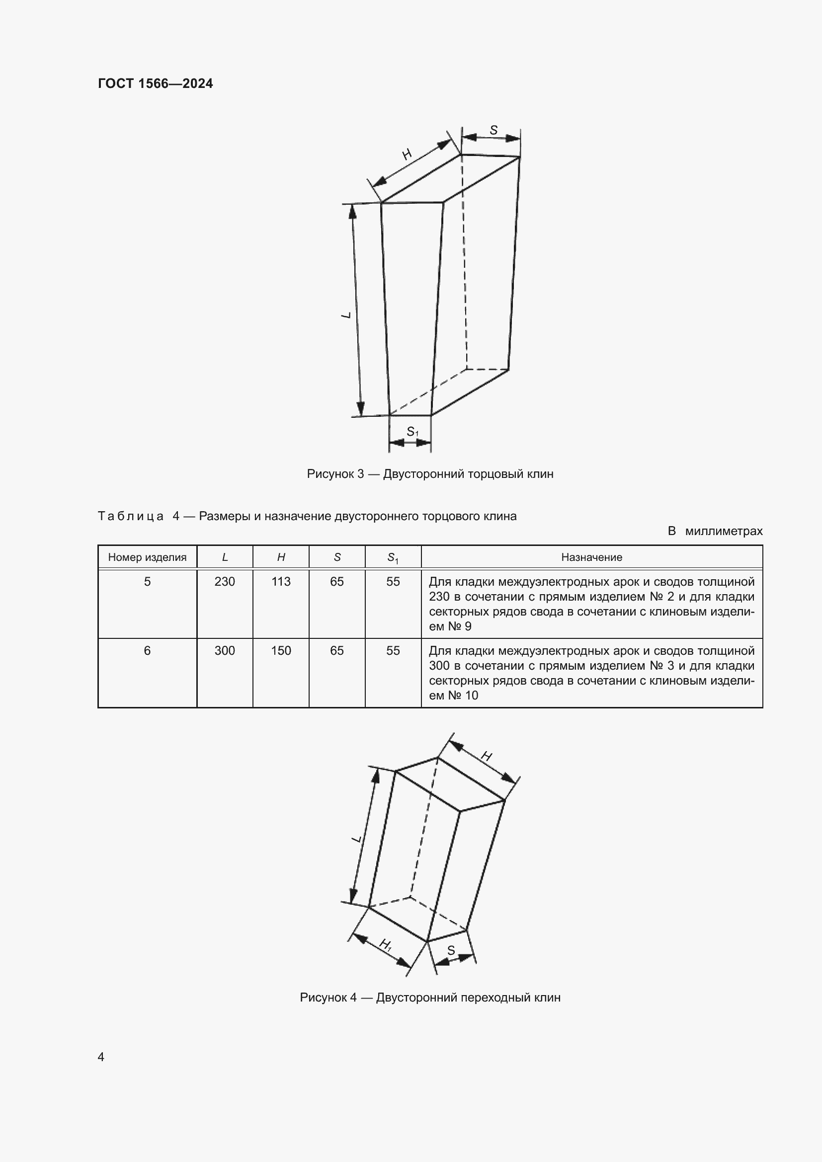 Страница 8 ГОСТ 1566-2024