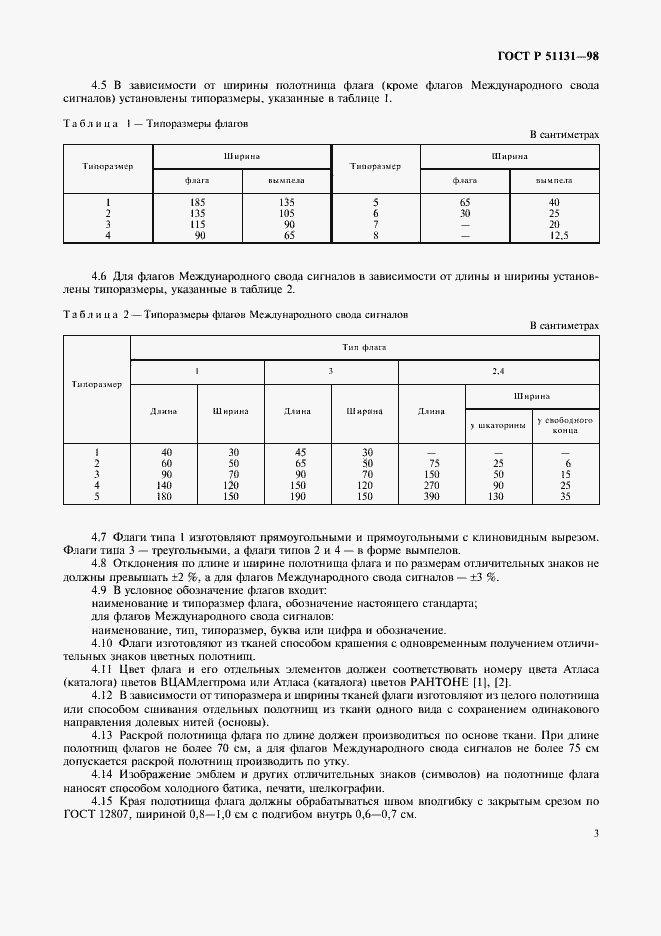 Страница 6 ГОСТ Р 51131-98