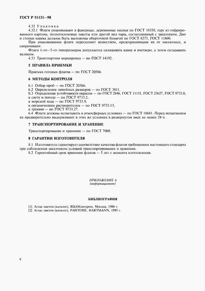 Страница 9 ГОСТ Р 51131-98