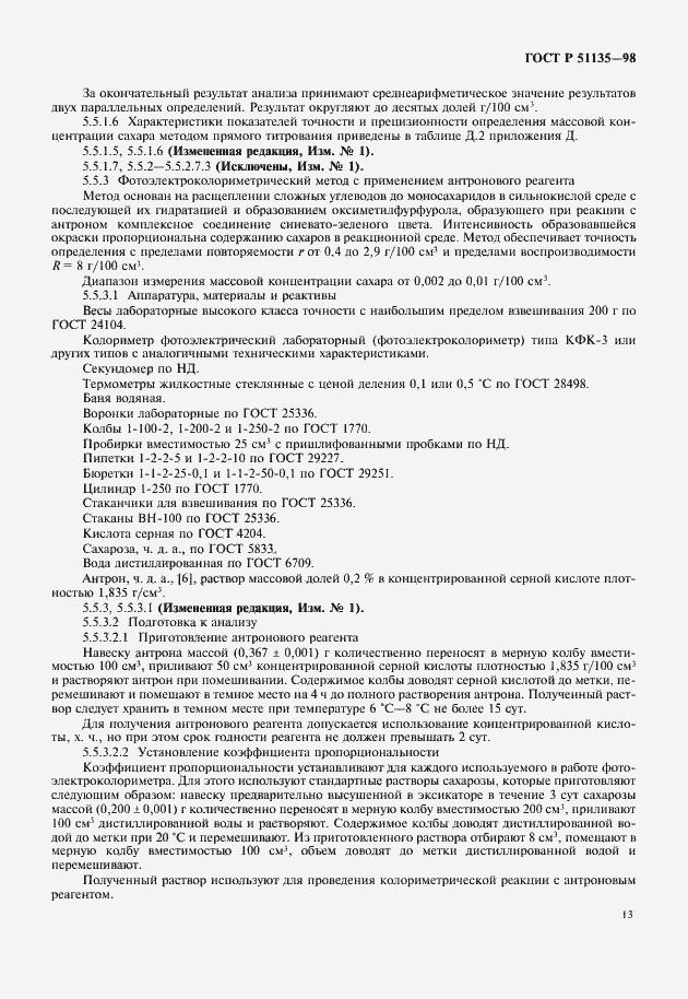 Страница 15 ГОСТ Р 51135-98