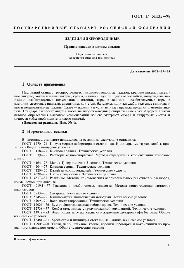 Страница 3 ГОСТ Р 51135-98