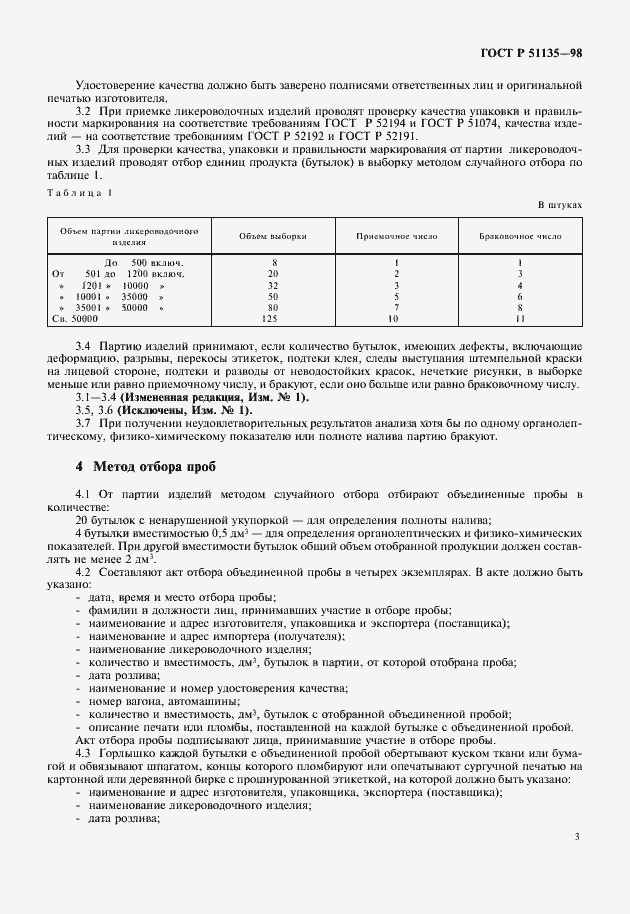Страница 5 ГОСТ Р 51135-98