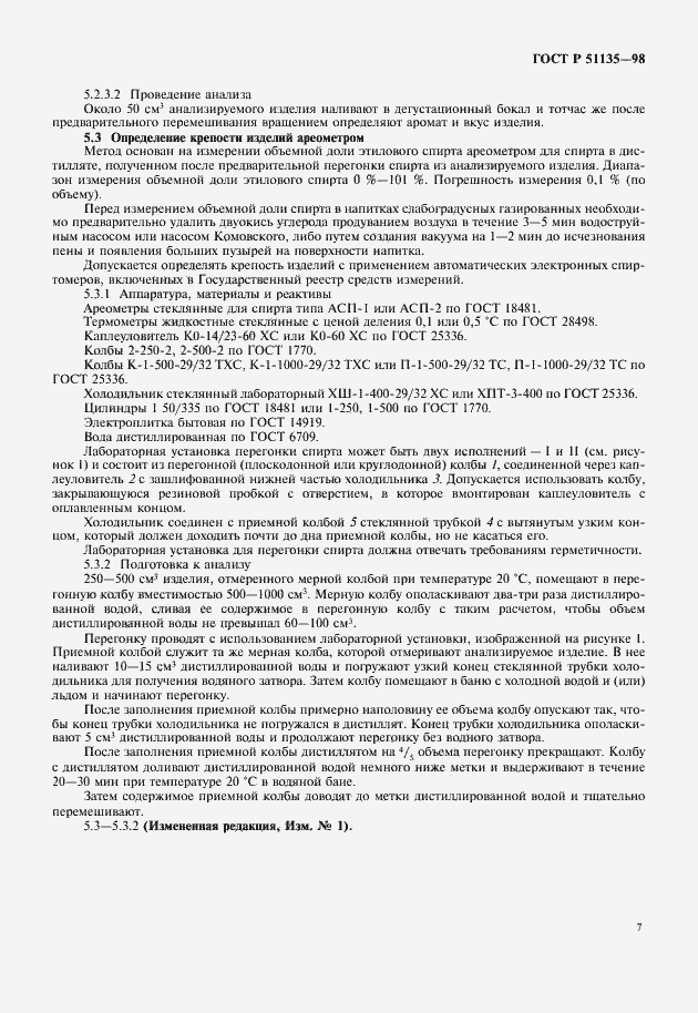 Страница 9 ГОСТ Р 51135-98