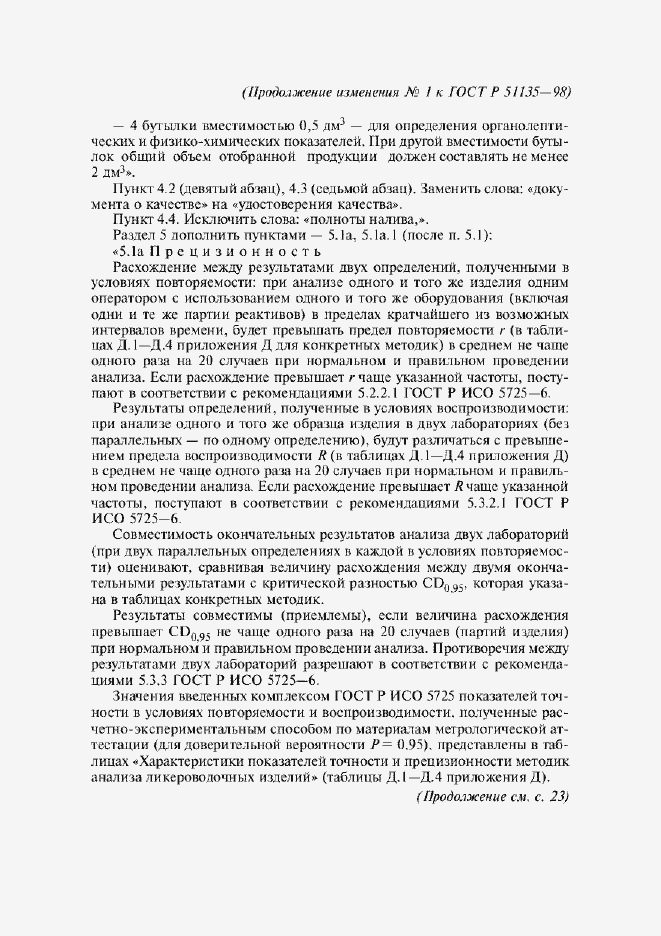 Приложение №4