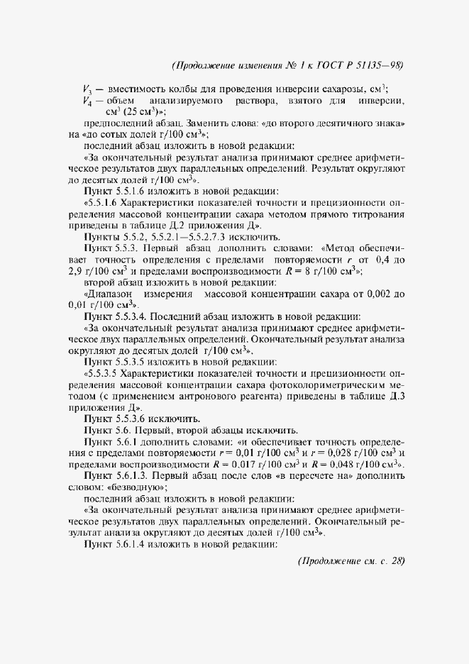 Приложение №4