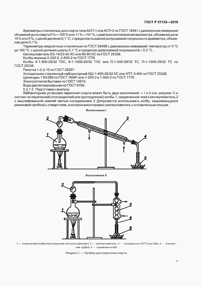 Страница 10 ГОСТ Р 51135-2010