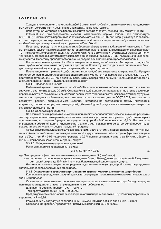 Страница 11 ГОСТ Р 51135-2010