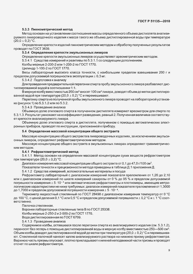 Страница 12 ГОСТ Р 51135-2010