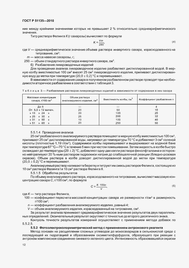 Страница 15 ГОСТ Р 51135-2010