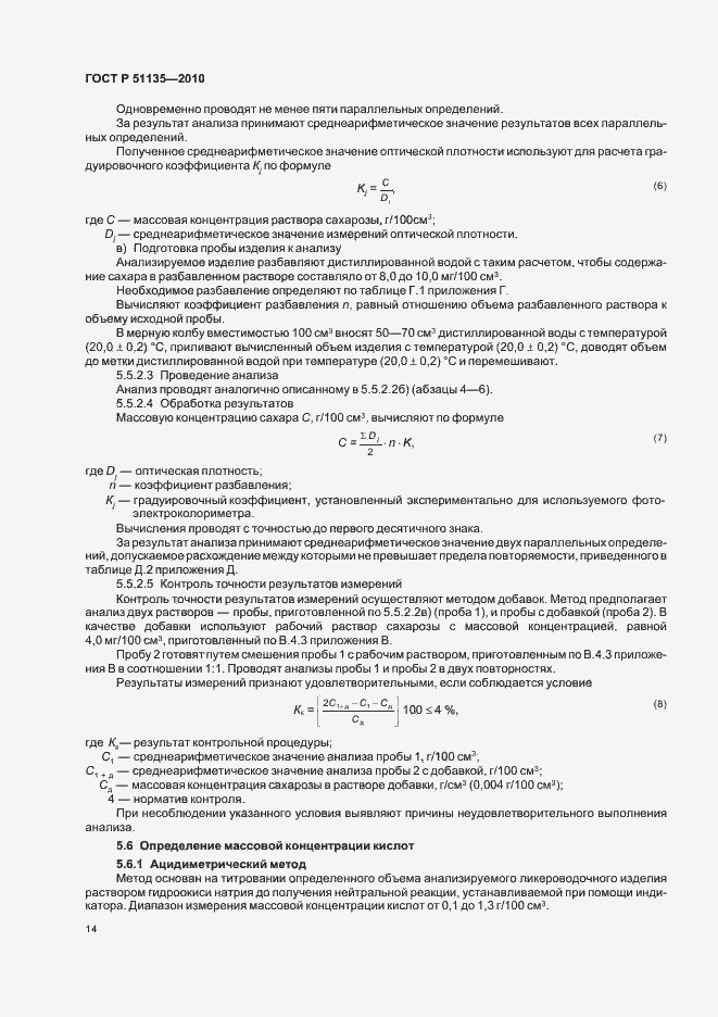 Страница 17 ГОСТ Р 51135-2010