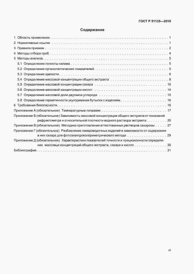 Страница 3 ГОСТ Р 51135-2010