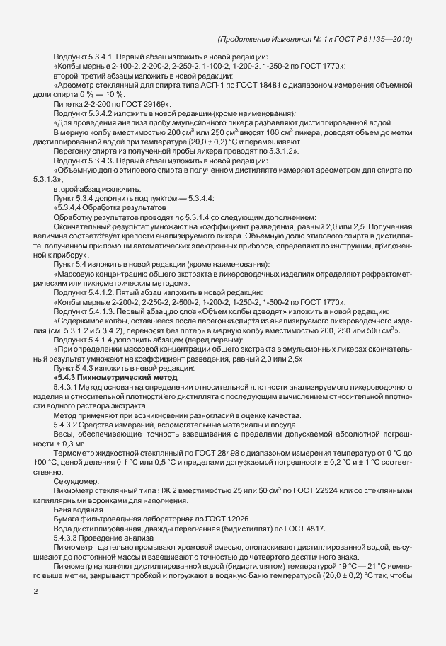 Страница 37 ГОСТ Р 51135-2010