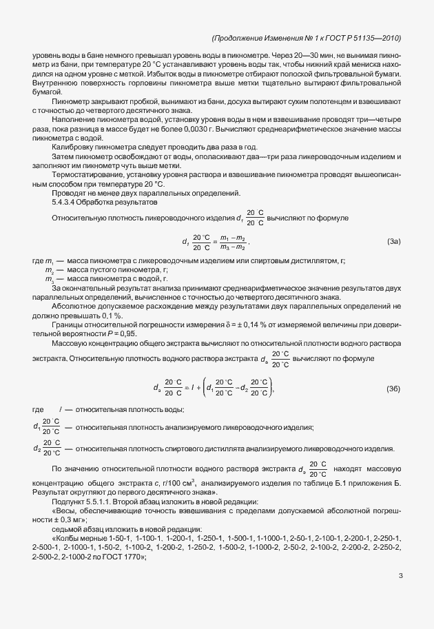 Страница 38 ГОСТ Р 51135-2010