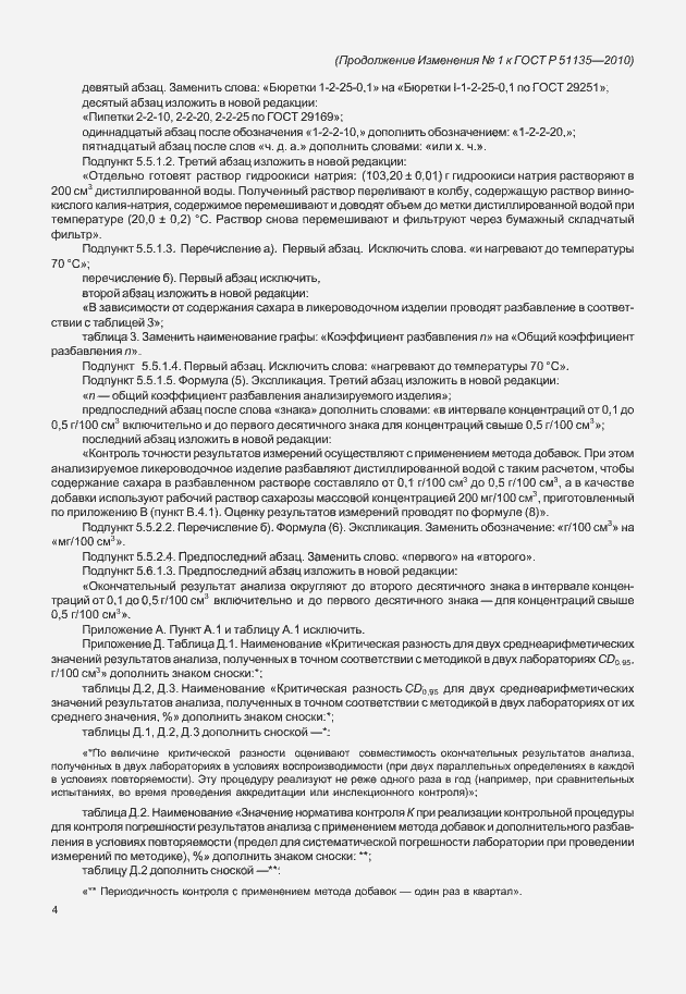 Страница 39 ГОСТ Р 51135-2010